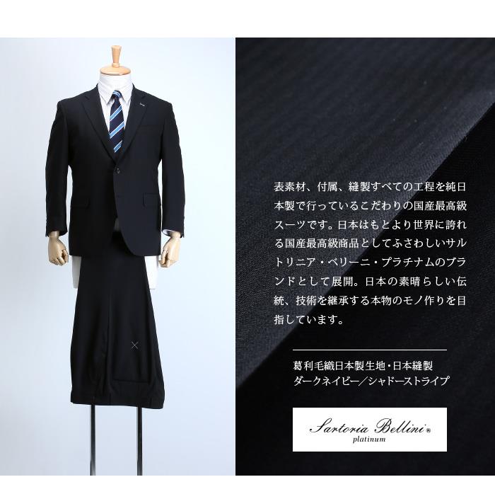【WEB限定価格】大きいサイズ メンズ SARTORIA BELLINI 日本製 ビジネス スーツ アジャスター付 シングル 2ツ釦 ビジネススーツ 高級スーツ 上下セット jbt6s010-113