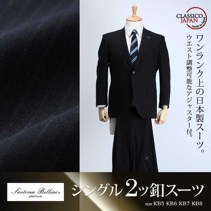 【WEB限定価格】大きいサイズ メンズ SARTORIA BELLINI 日本製 ビジネス スーツ アジャスター付 シングル 2ツ釦 ビジネススーツ 高級スーツ 上下セット jbt6s011-994