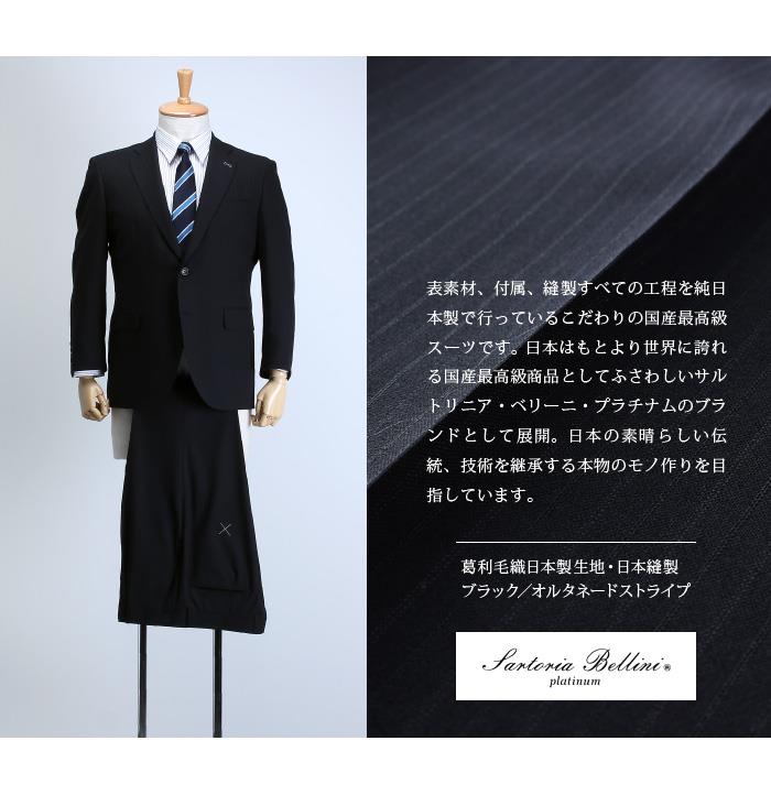 【WEB限定価格】大きいサイズ メンズ SARTORIA BELLINI 日本製 ビジネス スーツ アジャスター付 シングル 2ツ釦 ビジネススーツ 高級スーツ 上下セット jbt6s011-994