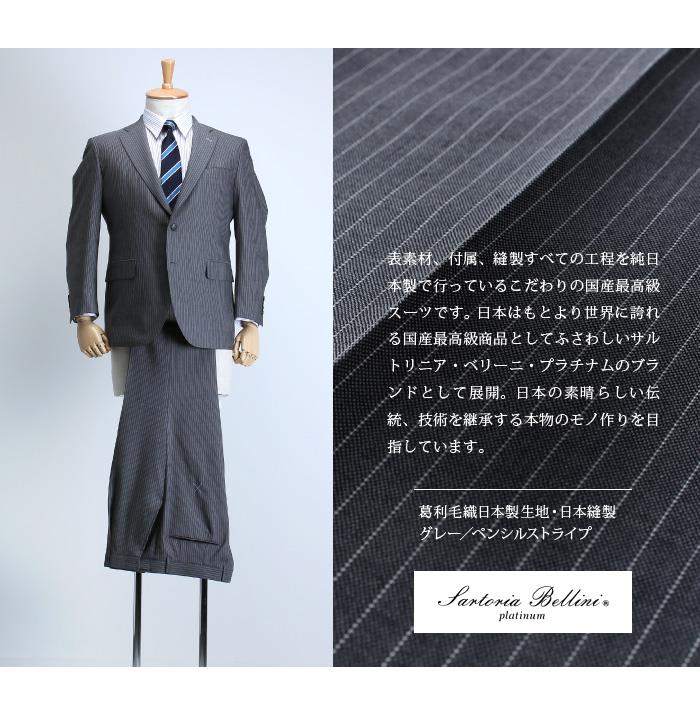 【WEB限定価格】大きいサイズ メンズ SARTORIA BELLINI 日本製 ビジネス スーツ アジャスター付 シングル 2ツ釦 ビジネススーツ 高級スーツ 上下セット jbt6s012-914