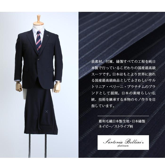 【WEB限定価格】大きいサイズ メンズ SARTORIA BELLINI 日本製 ビジネス スーツ アジャスター付 シングル 2ツ釦 ビジネススーツ 高級スーツ 上下セット jkt6s001-113