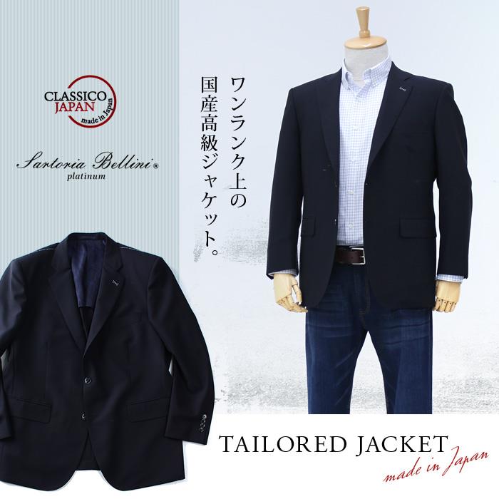 【WEB限定価格】大きいサイズ メンズ SARTORIA BELLINI ジャケット アウター ビジネス きれいめ 日本製 2ツ釦 テーラードジャケット jbj6s001-910