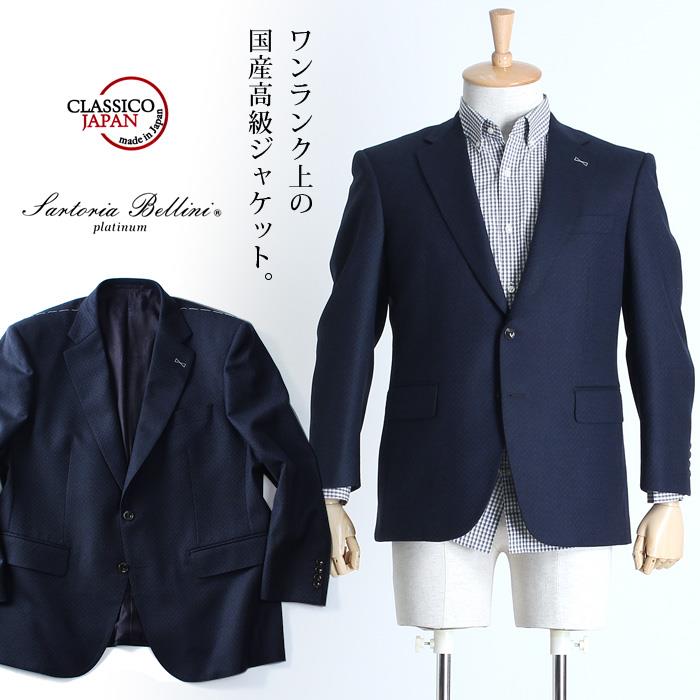 【WEB限定価格】大きいサイズ メンズ SARTORIA BELLINI ジャケット アウター ビジネス きれいめ 日本製 2ツ釦 テーラードジャケット jbj6w006