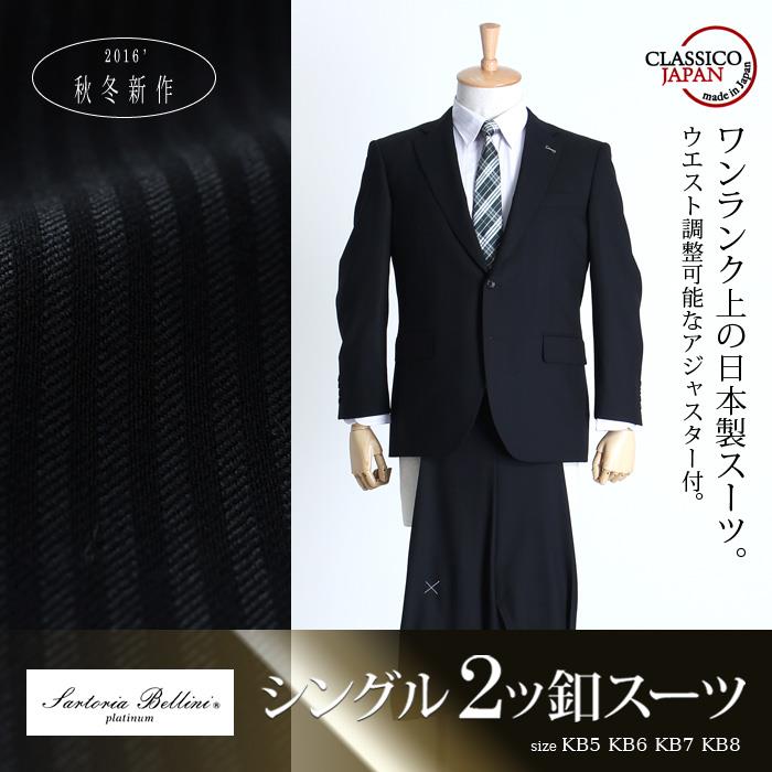 【WEB限定価格】大きいサイズ メンズ SARTORIA BELLINI 日本製 ビジネス スーツ アジャスター付 シングル 2ツ釦 ビジネススーツ 高級スーツ 上下セット jbt013