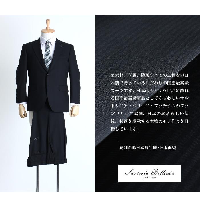 【WEB限定価格】大きいサイズ メンズ SARTORIA BELLINI 日本製 ビジネス スーツ アジャスター付 シングル 2ツ釦 ビジネススーツ 高級スーツ 上下セット jbt013