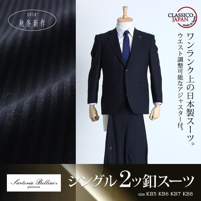 【WEB限定価格】大きいサイズ メンズ SARTORIA BELLINI 日本製 ビジネス スーツ アジャスター付 シングル 2ツ釦 ビジネススーツ 高級スーツ 上下セット jbt014