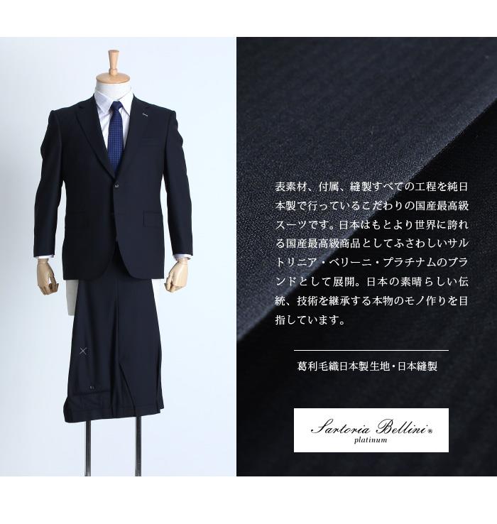 【WEB限定価格】大きいサイズ メンズ SARTORIA BELLINI 日本製 ビジネス スーツ アジャスター付 シングル 2ツ釦 ビジネススーツ 高級スーツ 上下セット jbt014