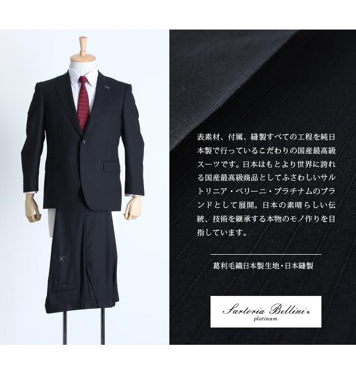 【WEB限定価格】大きいサイズ メンズ SARTORIA BELLINI 日本製 ビジネス スーツ アジャスター付 シングル 2ツ釦 ビジネススーツ 高級スーツ 上下セット jbt015