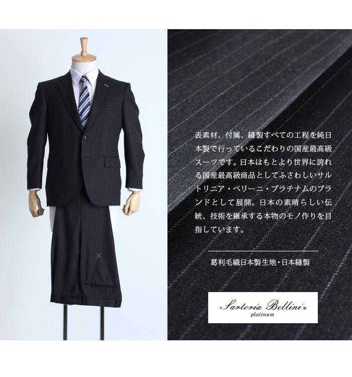 【WEB限定価格】大きいサイズ メンズ SARTORIA BELLINI 日本製 ビジネス スーツ アジャスター付 シングル 2ツ釦 ビジネススーツ 高級スーツ 上下セット jbt016