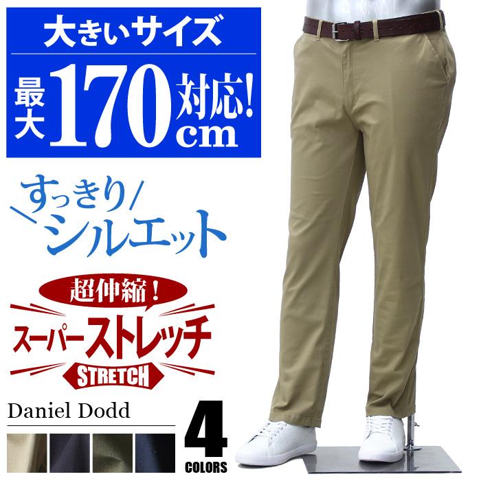 【WEB限定価格】【ws0122】大きいサイズ メンズ DANIEL DODD ストレッチ ノータック パンツ オールシーズン azp-1217 緊急セール