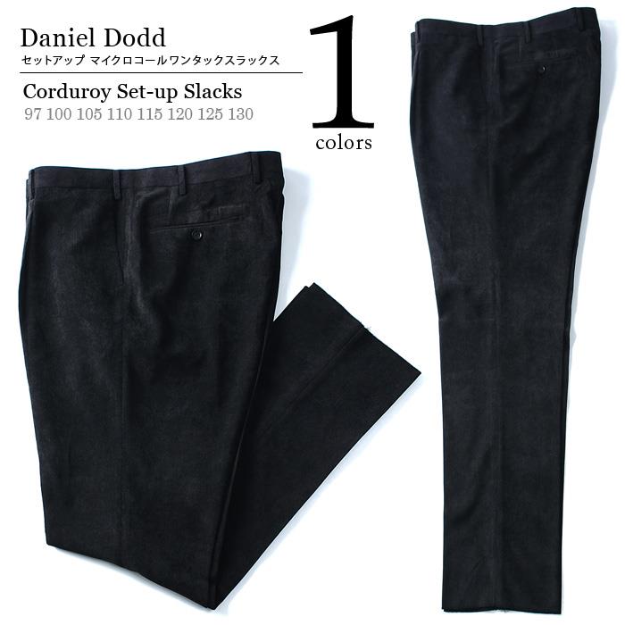 【2PSALE】大きいサイズ メンズ DANIEL DODD スラックス ビジネスパンツ セットアップ マイクロコール ワンタックスラックス azsl-1627