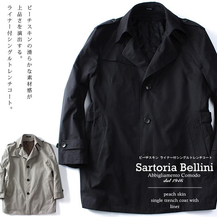 【WEB限定価格】大きいサイズ メンズ SARTORIA BELLINI ピーチスキン ライナー付 シングル トレンチコート azc-1633