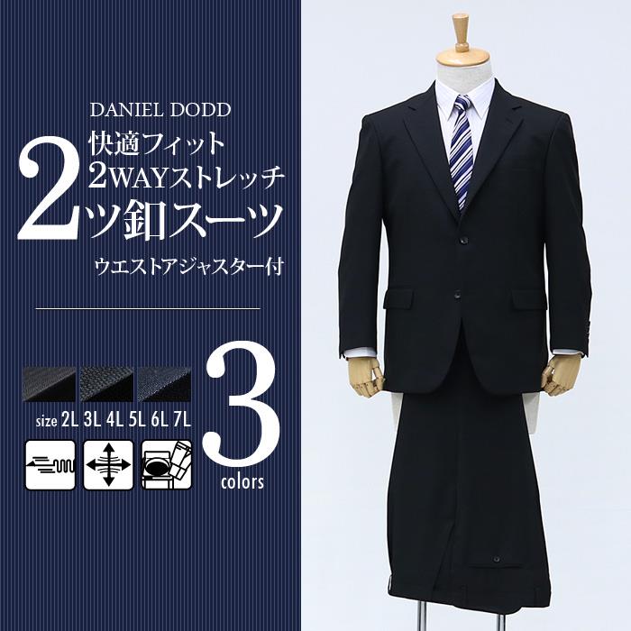 【WEB限定価格】大きいサイズ メンズ DANIEL DODD 快適 フィット 2WAY ストレッチ 2ツ釦スーツ ウエスト アジャスター付 スーツ ビジネススーツ リクルートスーツ z621-0412