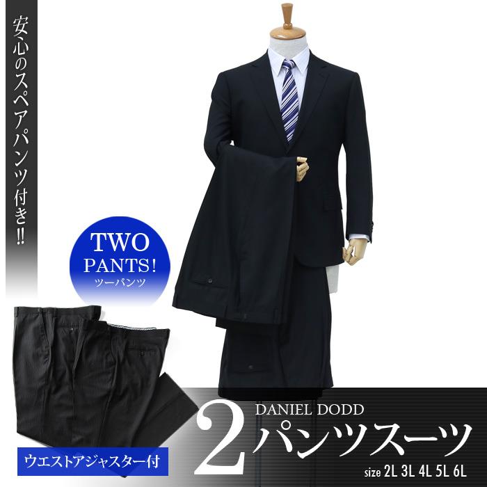 【WEB限定価格】大きいサイズ メンズ DANIEL DODD TRツーパンツスーツ ビジネススーツ スーツ リクルートスーツ azsu2pp1702