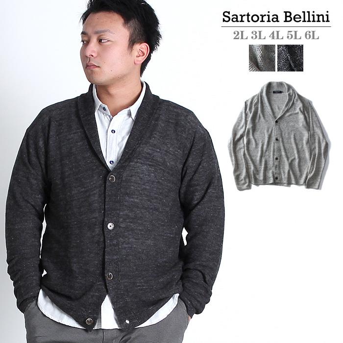 【WEB限定価格】大きいサイズ メンズ SARTORIA BELLINI 麻100% ニット カーディガン azk-170119