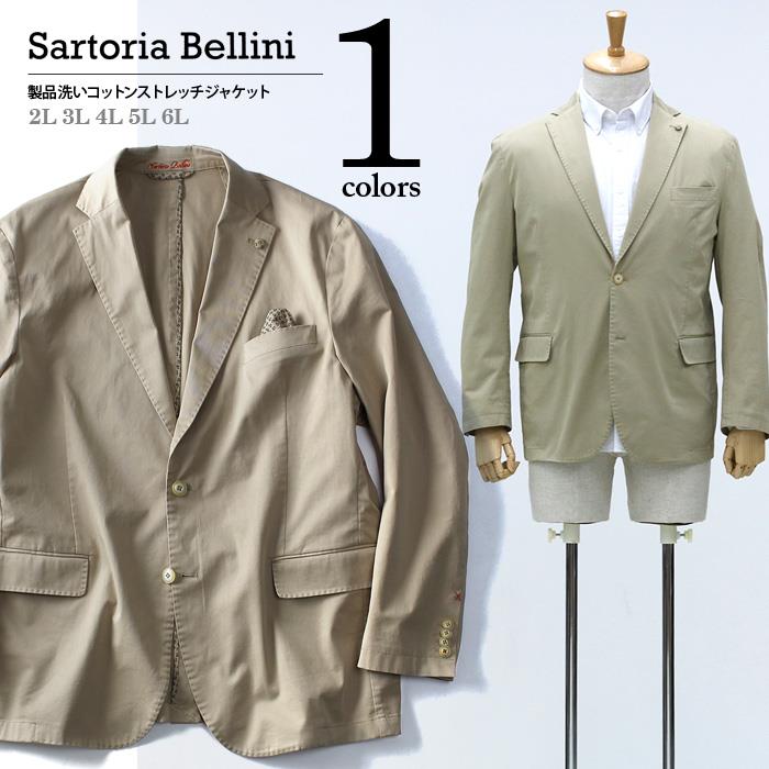 大きいサイズ メンズ SARTORIA BELLINI 製品洗い コットン ストレッチ ジャケット azjk-1712