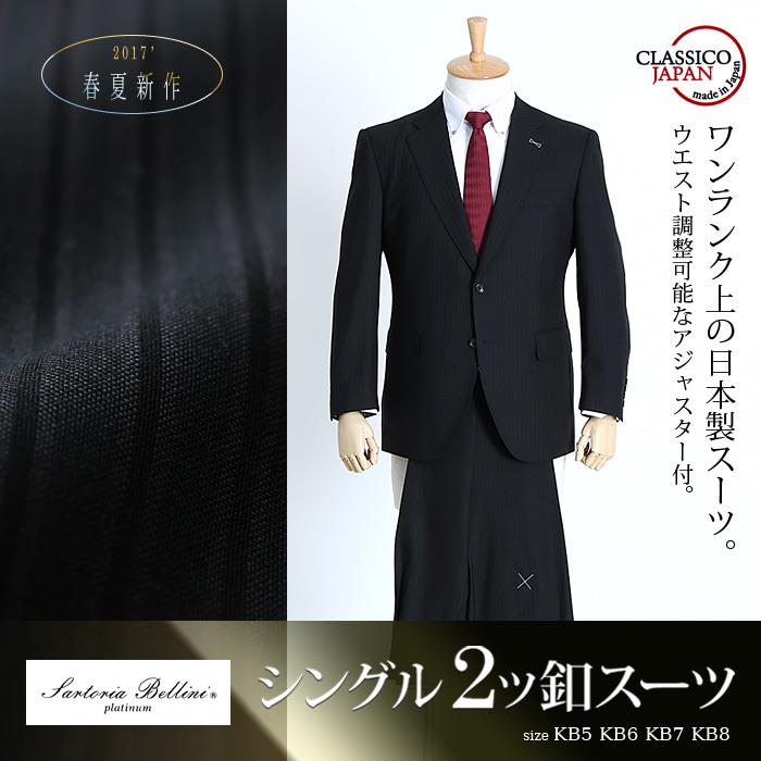 【WEB限定価格】大きいサイズ メンズ SARTORIA BELLINI 日本製 スーツ アジャスター付 シングル 2ツ釦スーツ ビジネススーツ 高級スーツ jbi7s003