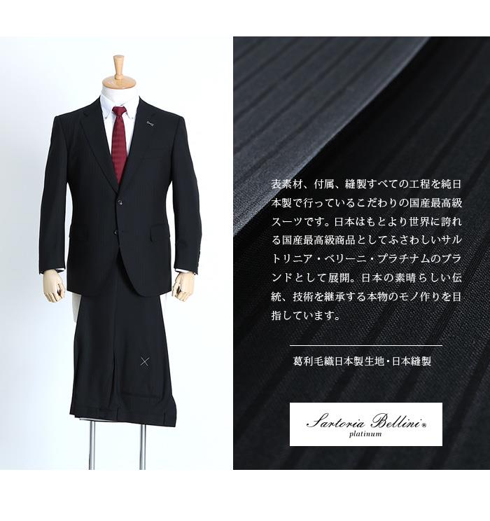 【WEB限定価格】大きいサイズ メンズ SARTORIA BELLINI 日本製 スーツ アジャスター付 シングル 2ツ釦スーツ ビジネススーツ 高級スーツ jbi7s003