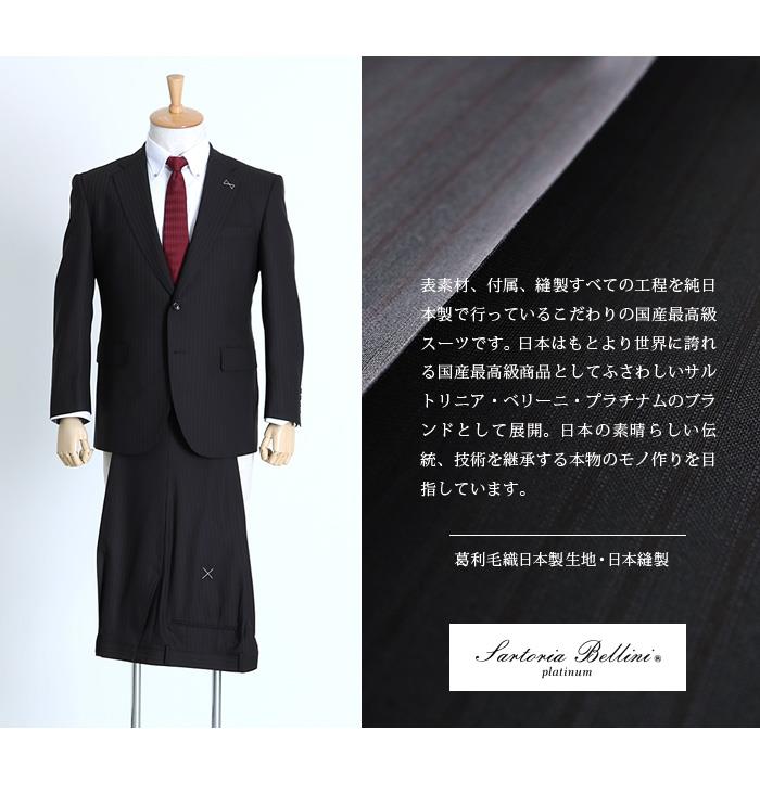 【WEB限定価格】大きいサイズ メンズ SARTORIA BELLINI 日本製 スーツ アジャスター付 シングル 2ツ釦スーツ ビジネススーツ 高級スーツ jbi7s004