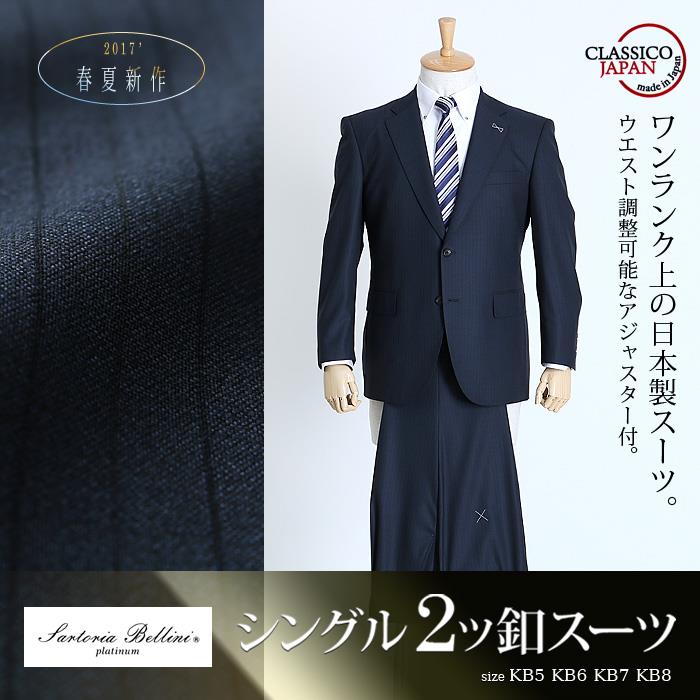 【WEB限定価格】大きいサイズ メンズ SARTORIA BELLINI 日本製 ビジネス スーツ アジャスター付 シングル 2ツ釦スーツ ビジネススーツ 高級スーツ 上下セット jbn7s001