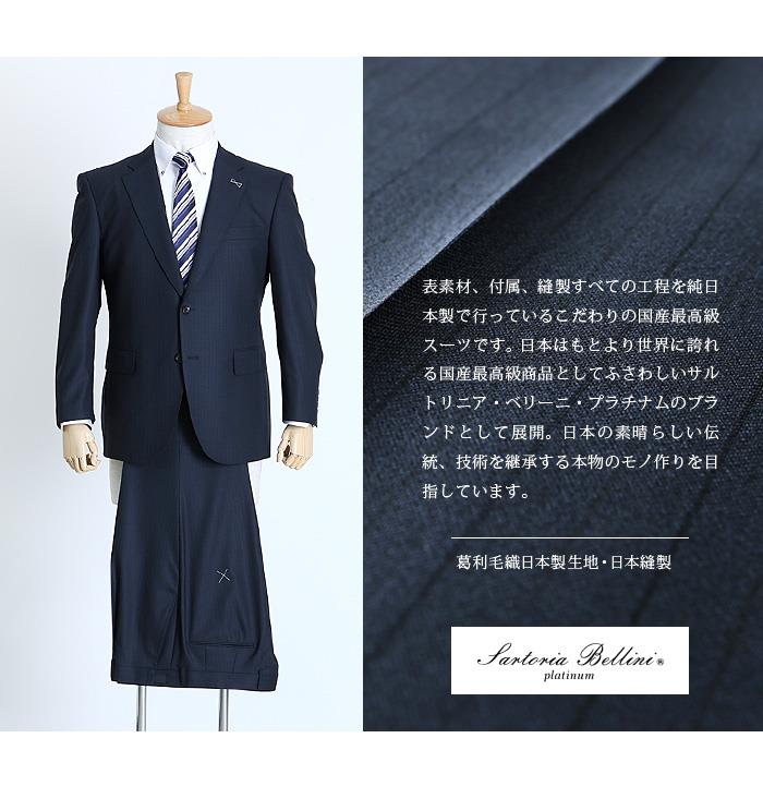 【WEB限定価格】大きいサイズ メンズ SARTORIA BELLINI 日本製 ビジネス スーツ アジャスター付 シングル 2ツ釦スーツ ビジネススーツ 高級スーツ 上下セット jbn7s001