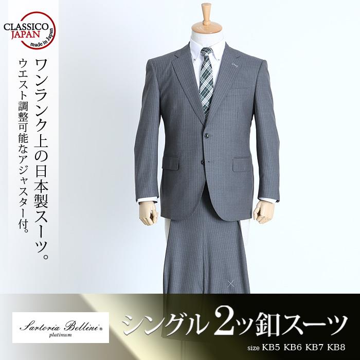 【WEB限定価格】大きいサイズ メンズ SARTORIA BELLINI 日本製 ビジネス スーツ アジャスター付 シングル 2ツ釦スーツビジネススーツ 高級スーツ 上下セット jbn7s002