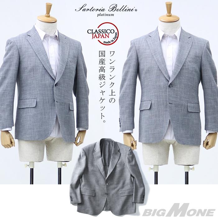 【WEB限定価格】大きいサイズ メンズ SARTORIA BELLINI ジャケット アウター ビジネス きれいめ 日本製 2ツ釦 テーラードジャケット jbj7s001