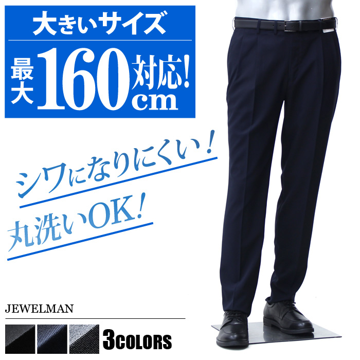 メンズ　大きいサイズ　パンツ　ズボン　オフィスカジュアル　スラックス - 1