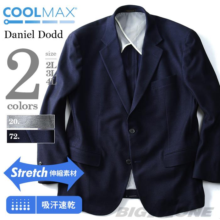 【WEB限定価格】大きいサイズ メンズ DANIEL DODD COOLMAX 吸汗速乾 シルケットジャケット 日本製 ビジネスジャケット テーラードジャケット z714-1432