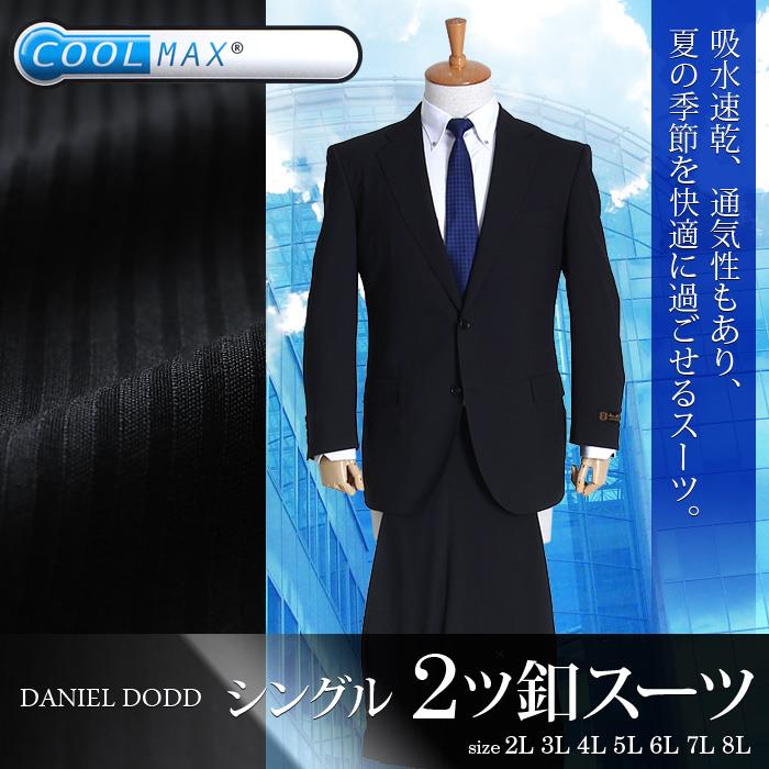 【WEB限定価格】大きいサイズ メンズ DANIEL DODD COOLMAX シングル 2ツ釦 スーツ ビジネススーツ スーツ リクルートスーツ 上下セット 272180