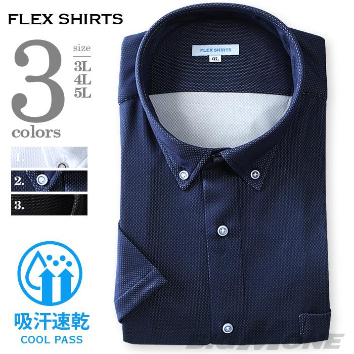 大きいサイズ メンズ FLEX SHIRTS 吸水速乾 半袖 ニット メッシュシャツ ボタンダウン ワイシャツ Yシャツ dxfs55