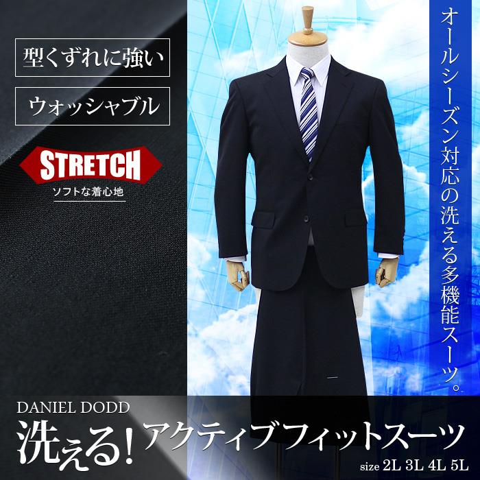 【WEB限定価格】大きいサイズ メンズ DANIEL DODD 洗える アクティブフィットスーツ ビジネススーツ スーツ リクルートスーツ z711-1402