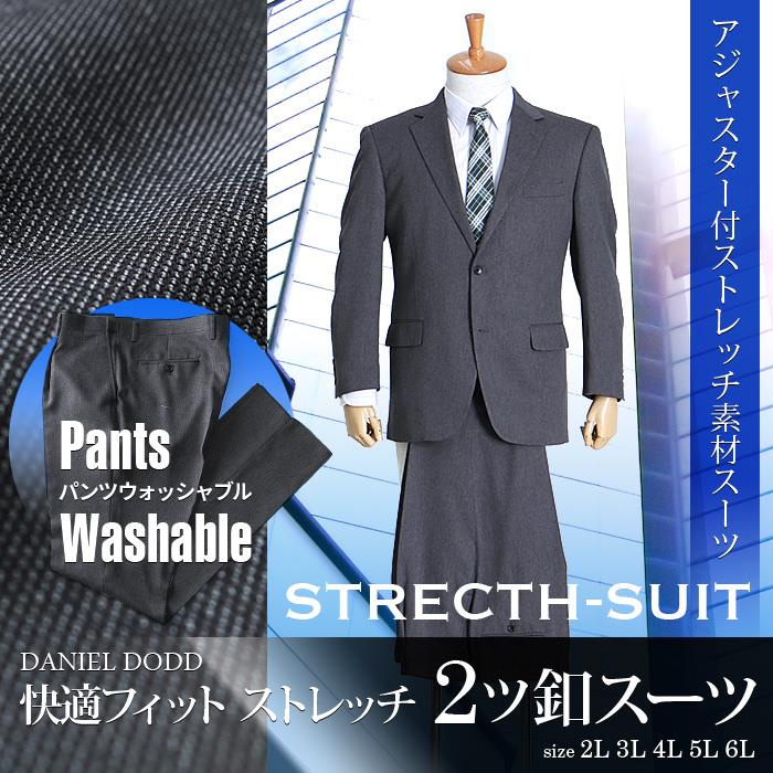 【WEB限定価格】大きいサイズ メンズ DANIEL DODD 快適 ストレッチスーツ ビジネススーツ スーツ リクルートスーツ z721-2402-8