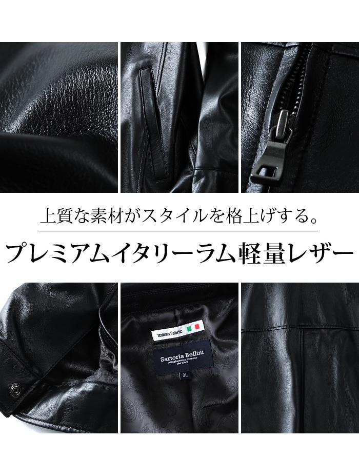 大きいサイズ メンズ SARTORIA BELLINI ラムレザー ジャケット azle-504