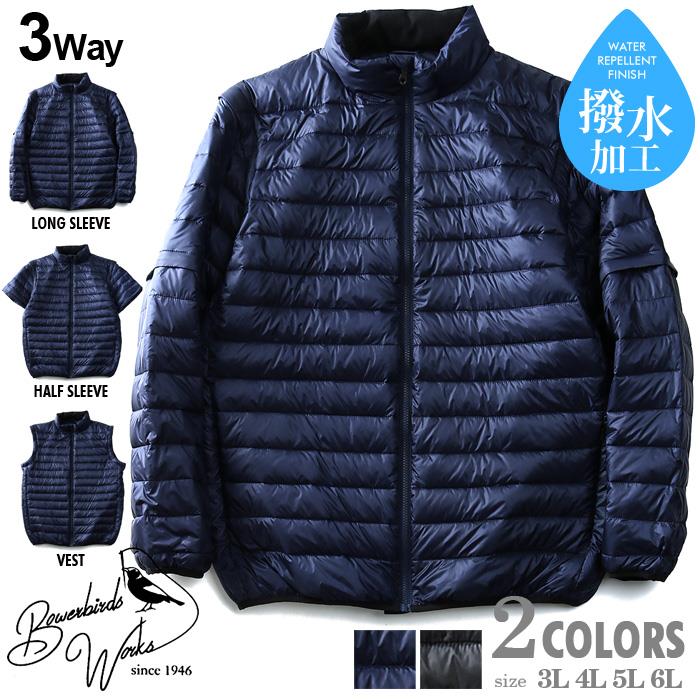 【WEB限定価格】【winter】大きいサイズ メンズ Bowerbirds Works 撥水加工 3WAY ライト ダウンジャケット azb-1358