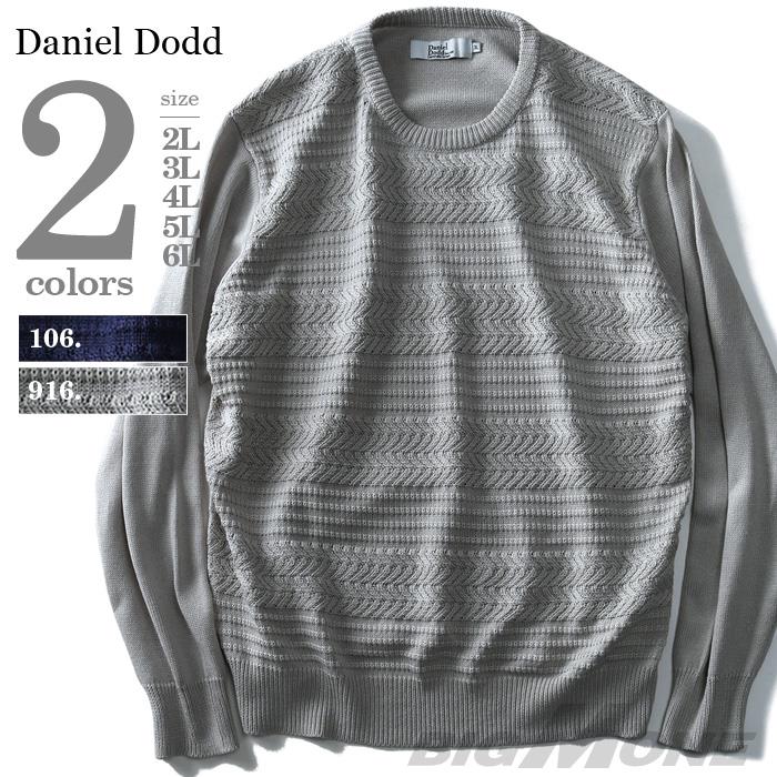 【WEB限定価格】大きいサイズ メンズ DANIEL DODD クルーネック 切替 ケーブルセーター azk-180145