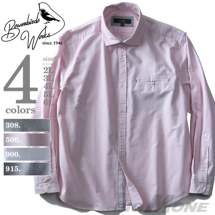 【WEB限定価格】シャツ割 【大きいサイズ】【メンズ】Bowerbirds Works 長袖ワイドカラーオックスフォードシャツ azsh-180110