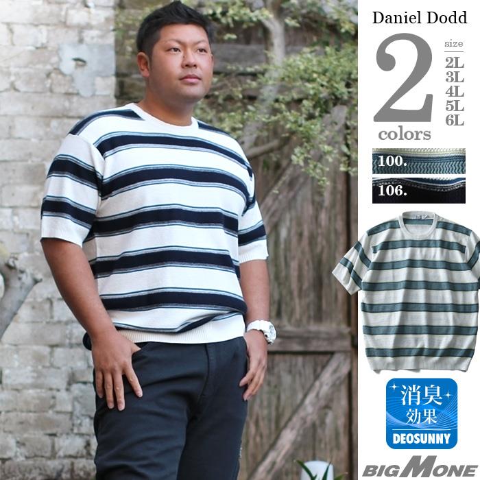 【WEB限定価格】大きいサイズ メンズ DANIEL DODD ボーダー柄 半袖 サマー セーター azk-180269