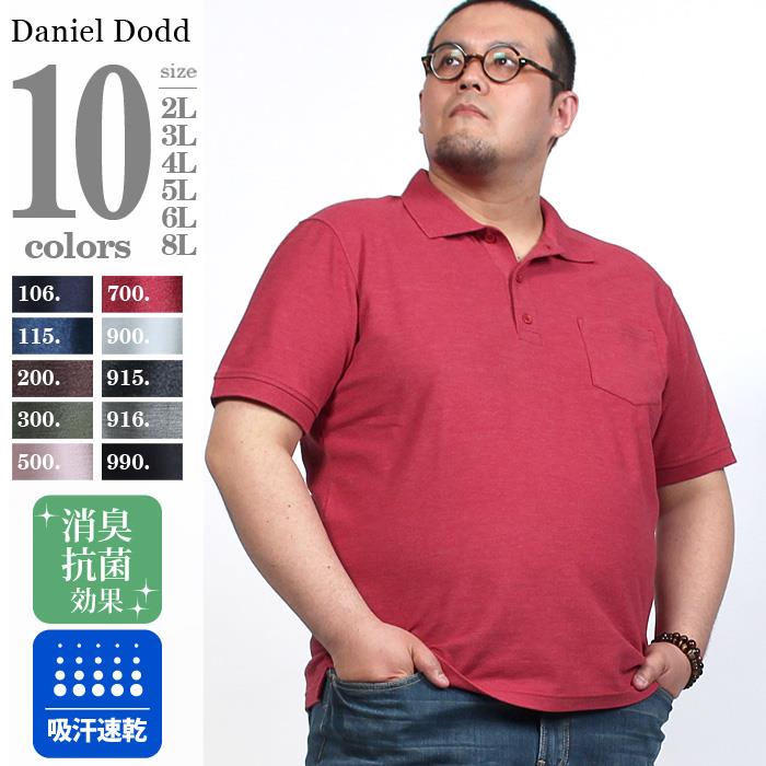 【WEB限定価格】大きいサイズ メンズ DANIEL DODD 吸汗速乾 無地 半袖 鹿の子 ポロシャツ 消臭機能付 azpr-180285