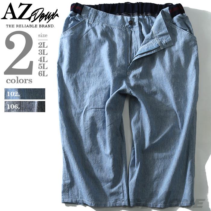 【WEB限定価格】大きいサイズ メンズ AZ DEUX ボトムス パンツ 麻混 サイド シャーリング クロップドパンツ ズボン azsp-1442