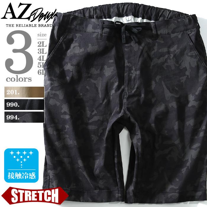 【WEB限定価格】大きいサイズ メンズ AZ DEUX ボトムス パンツ 接触冷感 ハーフ シャーリング ショートパンツ ズボン azsp-1454