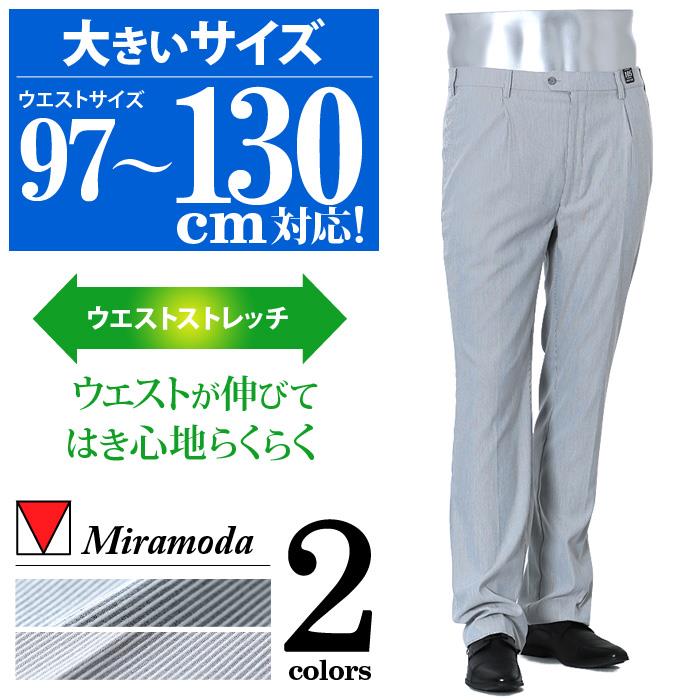 【2PSALE】大きいサイズ メンズ Miramoda コードレーン スーパー ストレッチ ワンタック スラックス ズボン ボトムス ビジネスパンツ 3815