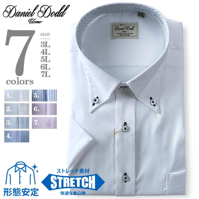 【WEB限定価格】【pd0527】大きいサイズ メンズ DANIEL DODD 半袖 Ｙシャツ 半袖 ワイシャツ ボタンダウン ストレッチ 形態安定 d584az101