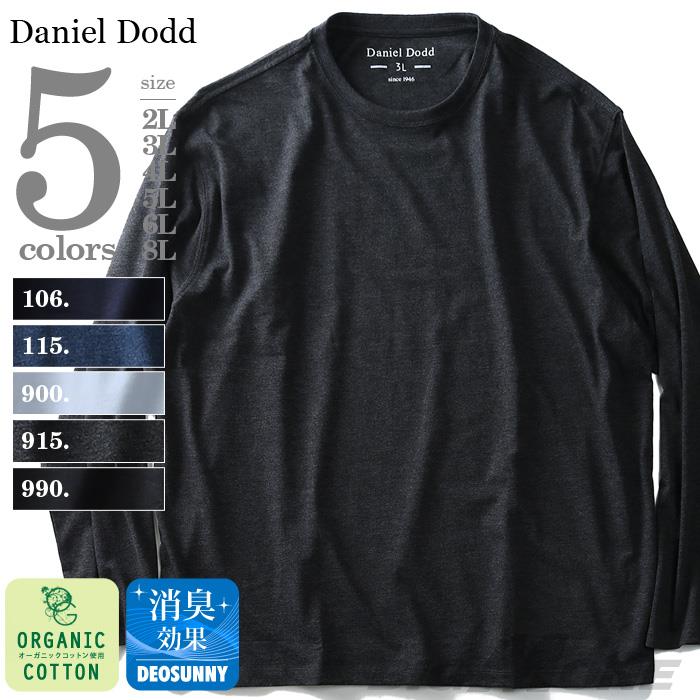 タダ割 大きいサイズ メンズ DANIEL DODD 長袖 Tシャツ ロンＴ オーガニック コットン無地 ロングTシャツ azt-180401