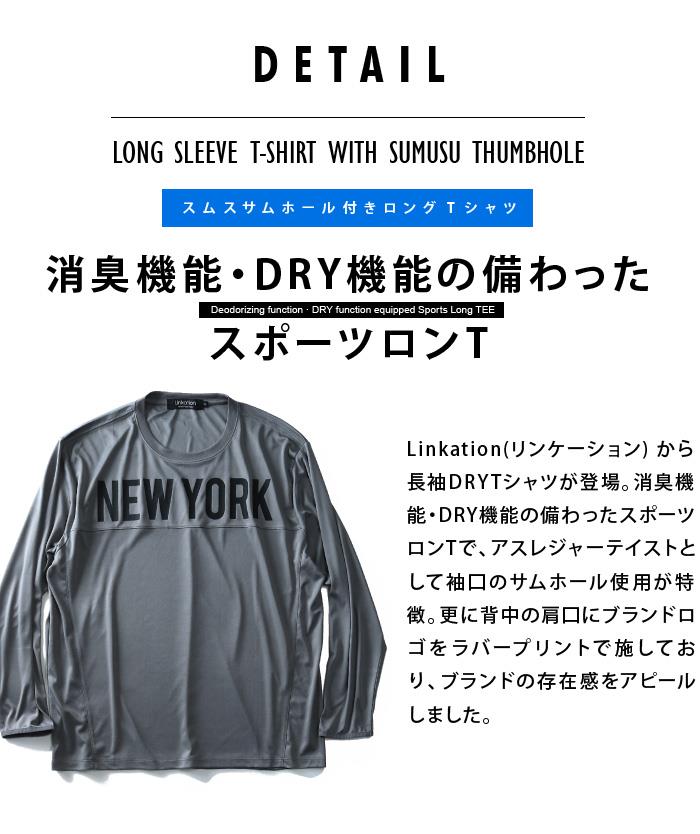 【WEB限定価格】大きいサイズ メンズ LINKATION スムスサムホール付 ロングTシャツ 長袖 Ｔシャツ ロンＴ アスレジャー スポーツウェア la-t180402