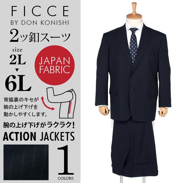 大きいサイズ メンズ FICCE 2ツ釦スーツ 日本製 ビジネススーツ スーツ リクルートスーツ 上下セット 184202