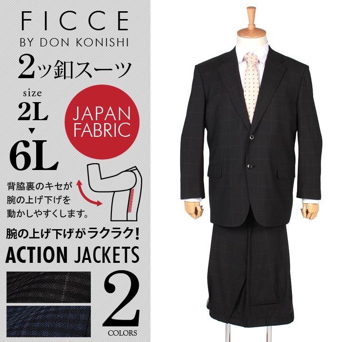 大きいサイズ メンズ FICCE 2ツ釦スーツ 日本製 ビジネススーツ スーツ リクルートスーツ 上下セット 184203