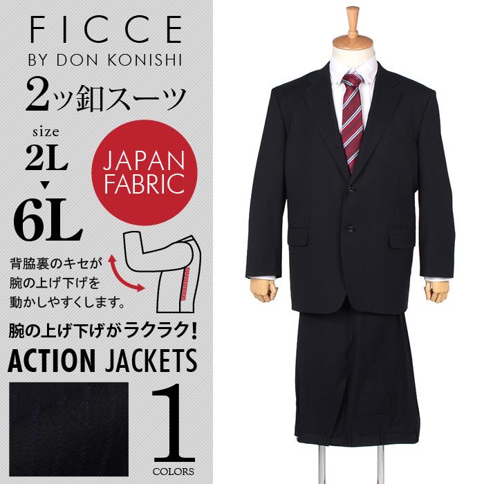 大きいサイズ メンズ FICCE 2ツ釦スーツ 日本製 ビジネススーツ スーツ リクルートスーツ 上下セット 184207