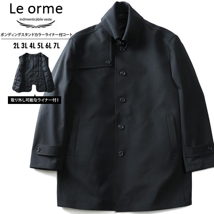 【WEB限定価格】大きいサイズ メンズ Le orme ボンディング スタンド カラーライナー付 コート azc8718602