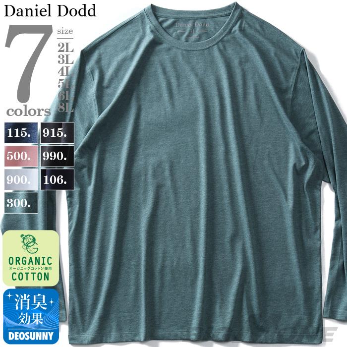 【WEB限定価格】大きいサイズ メンズ DANIEL DODD 長袖 Tシャツ ロンＴ オーガニックコットン 無地 ロングTシャツ azt-009007 緊急セール
